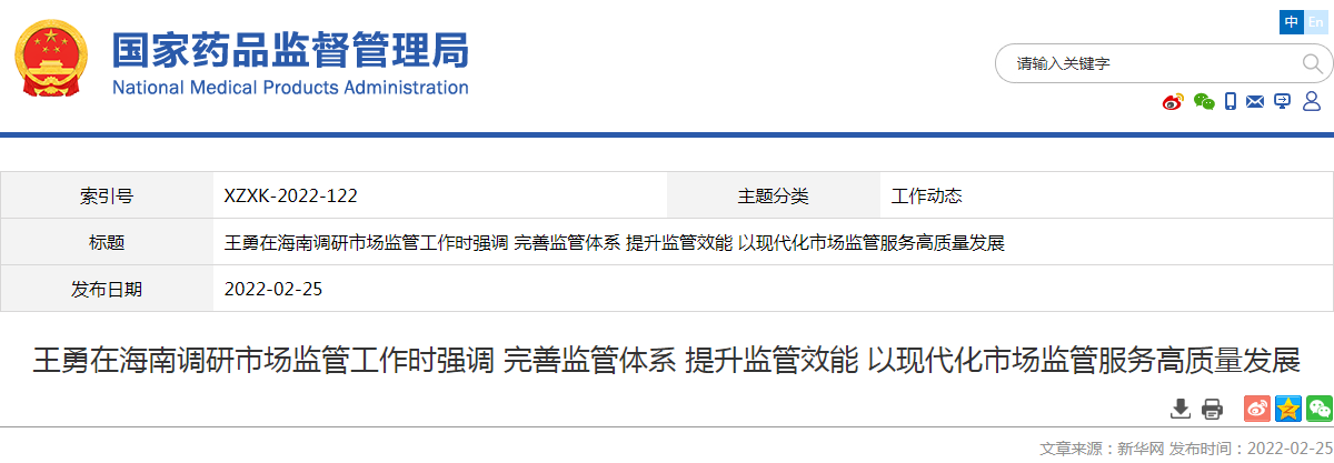 王勇在海南调研市场监管工作时强调 完善监管体系 提升监管效能 以现代化市场监管服务高质量发展