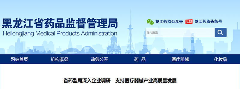 省药监局深入企业调研　支持医疗器械产业高质量发展