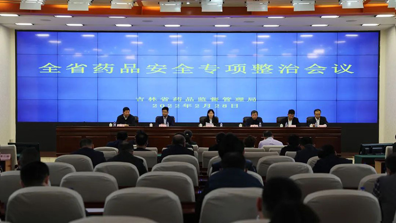 吉林省药监局召开全省药品安全专项整治行动视频会议画面