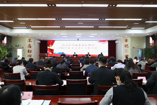 自治区药监局召开2022年安全生产、疫情防控等工作会议