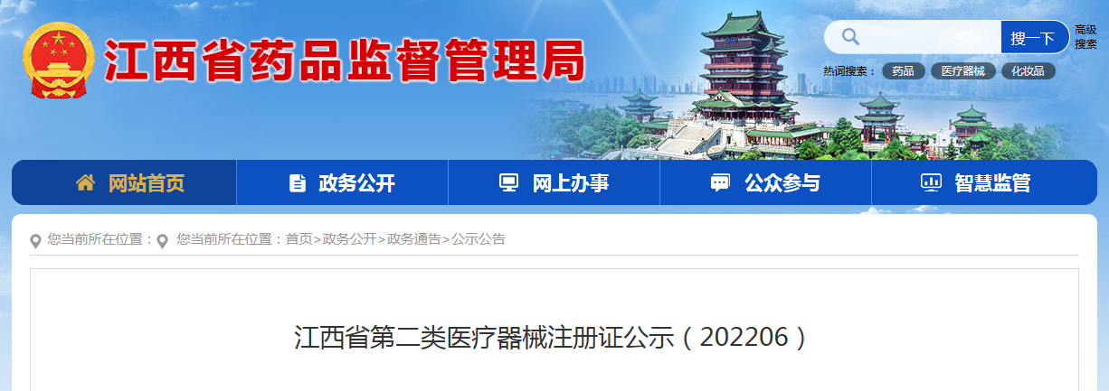 江西省第二类医疗器械注册证公示（202206）