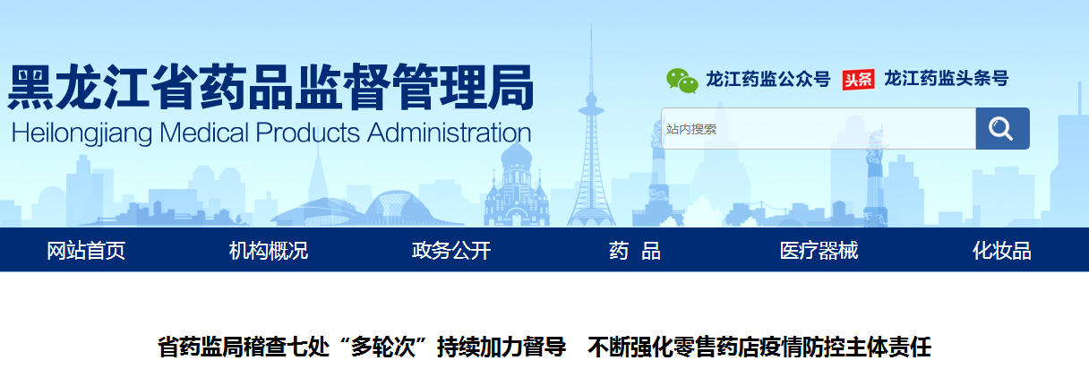 省药监局稽查七处“多轮次”持续加力督导 不断强化零售药店疫情防控主体责任