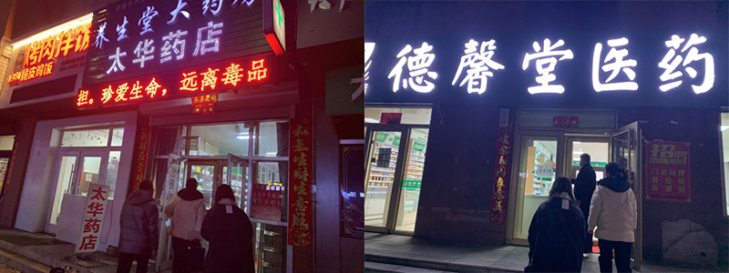 省药监局稽查七处“多轮次”持续加力督导　不断强化零售药店疫情防控主体责任