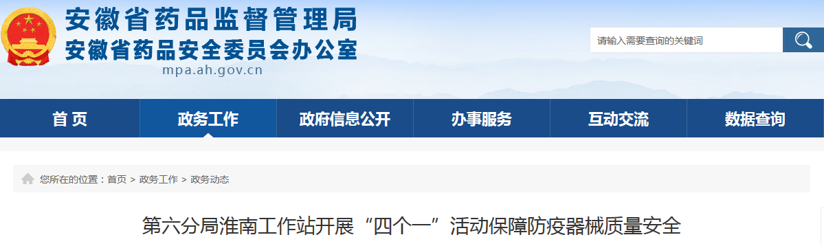 第六分局淮南工作站开展“四个一”活动保障防疫器械质量安全