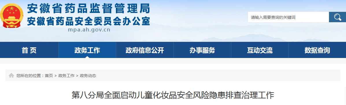 第八分局全面启动儿童化妆品安全风险隐患排查治理工作