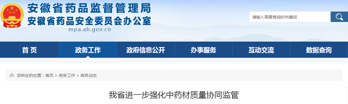 我省进一步强化中药材质量协同监管