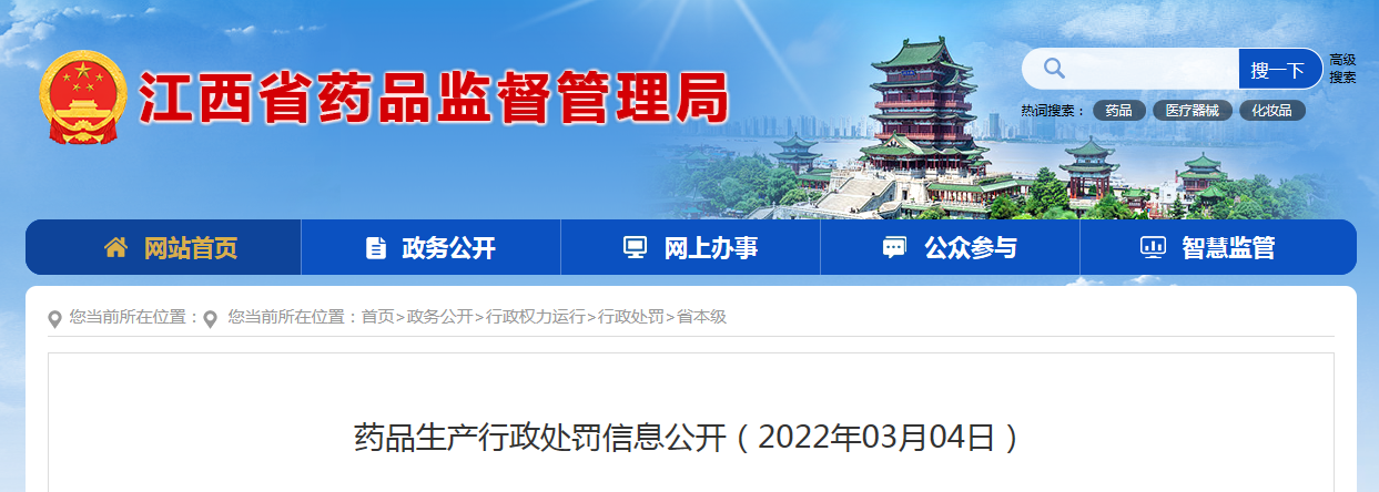 药品生产行政处罚信息公开（2022年03月04日）