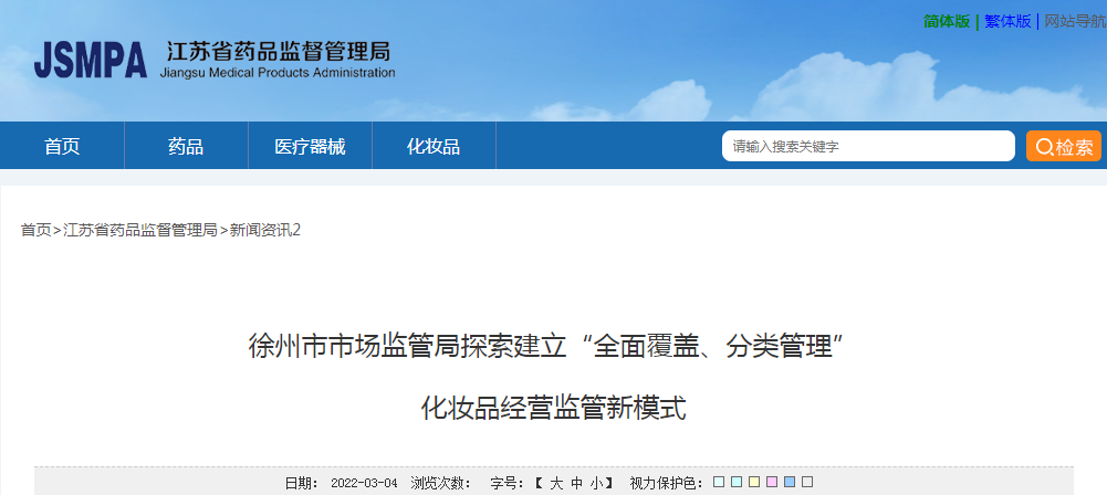 徐州市市场监管局探索建立“全面覆盖、分类管理”化妆品经营监管新模式