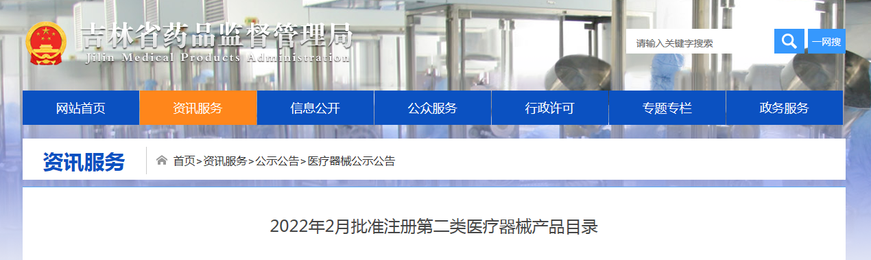 2022年2月批准注册第二类医疗器械产品目录