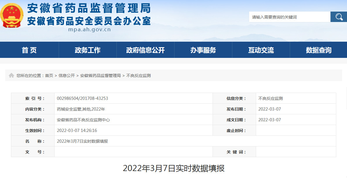 2022各市不良反应监测报告