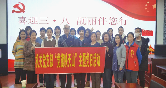 自治区药监局化妆品监管处党支部、法规财务处党支部联合开展化妆品普法知识进社区主题党日活动