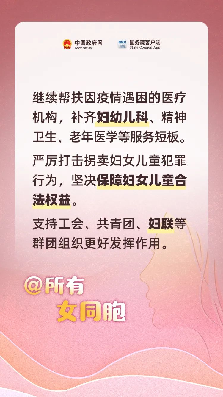 政府工作报告里的“她”