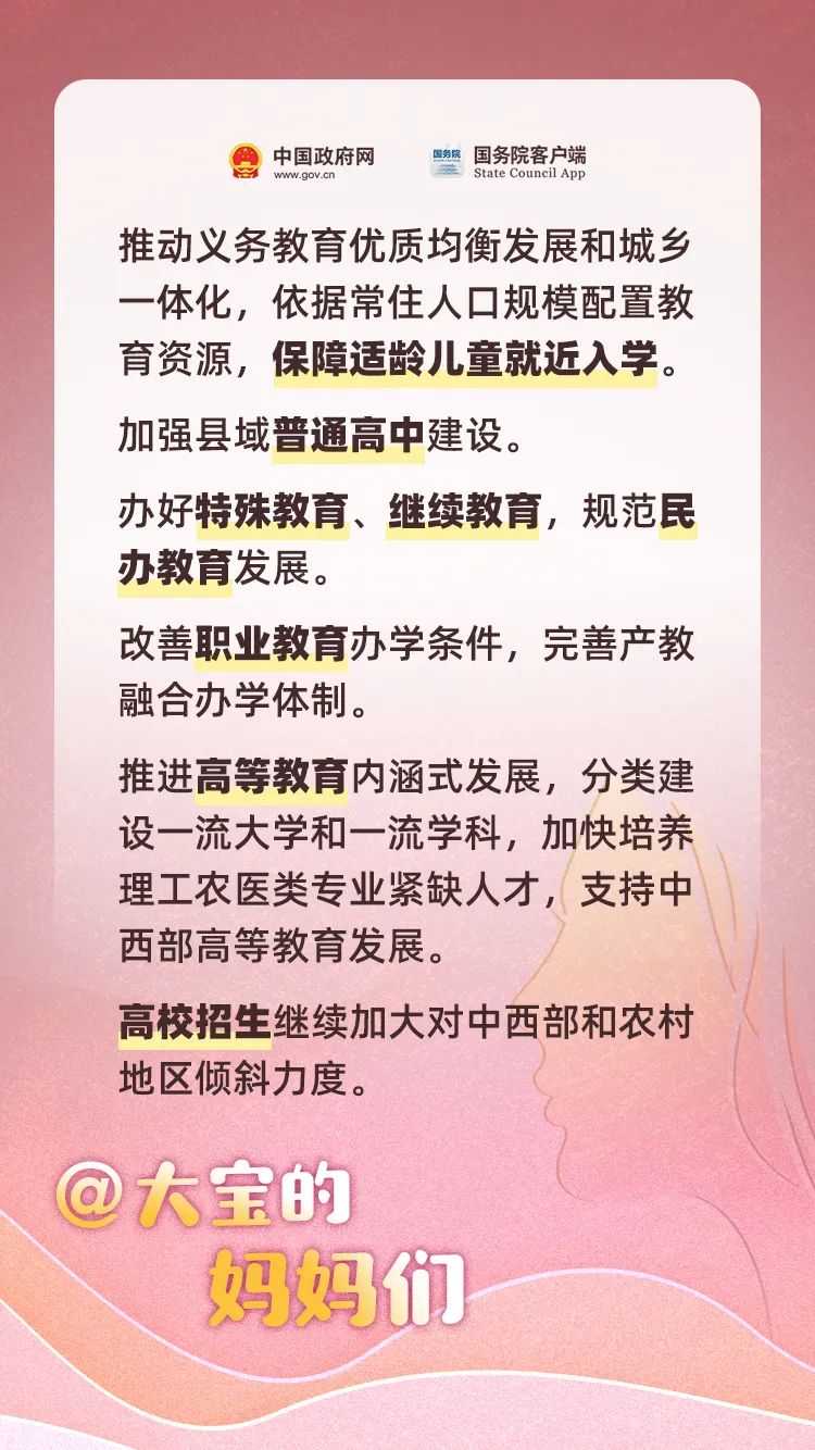 政府工作报告里的“她”