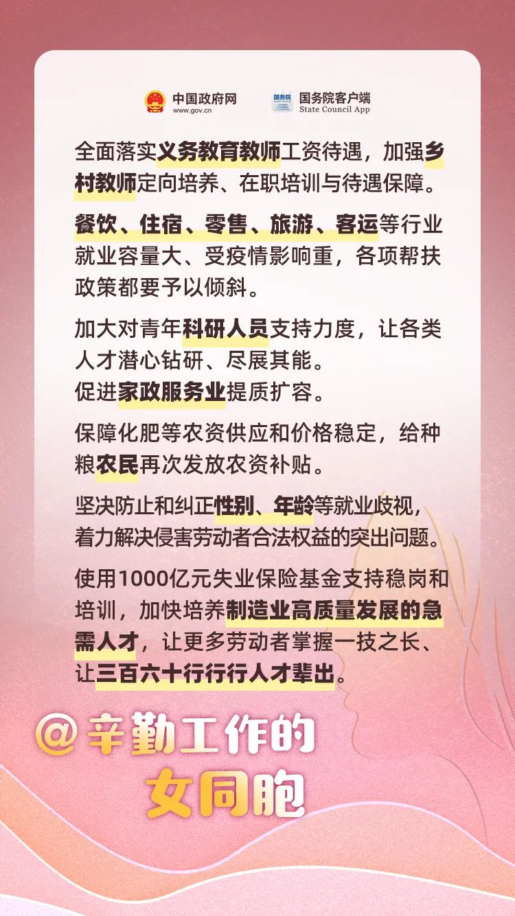 政府工作报告里的“她”