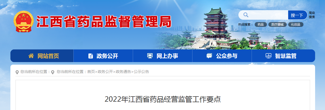2022年江西省药品经营监管工作要点