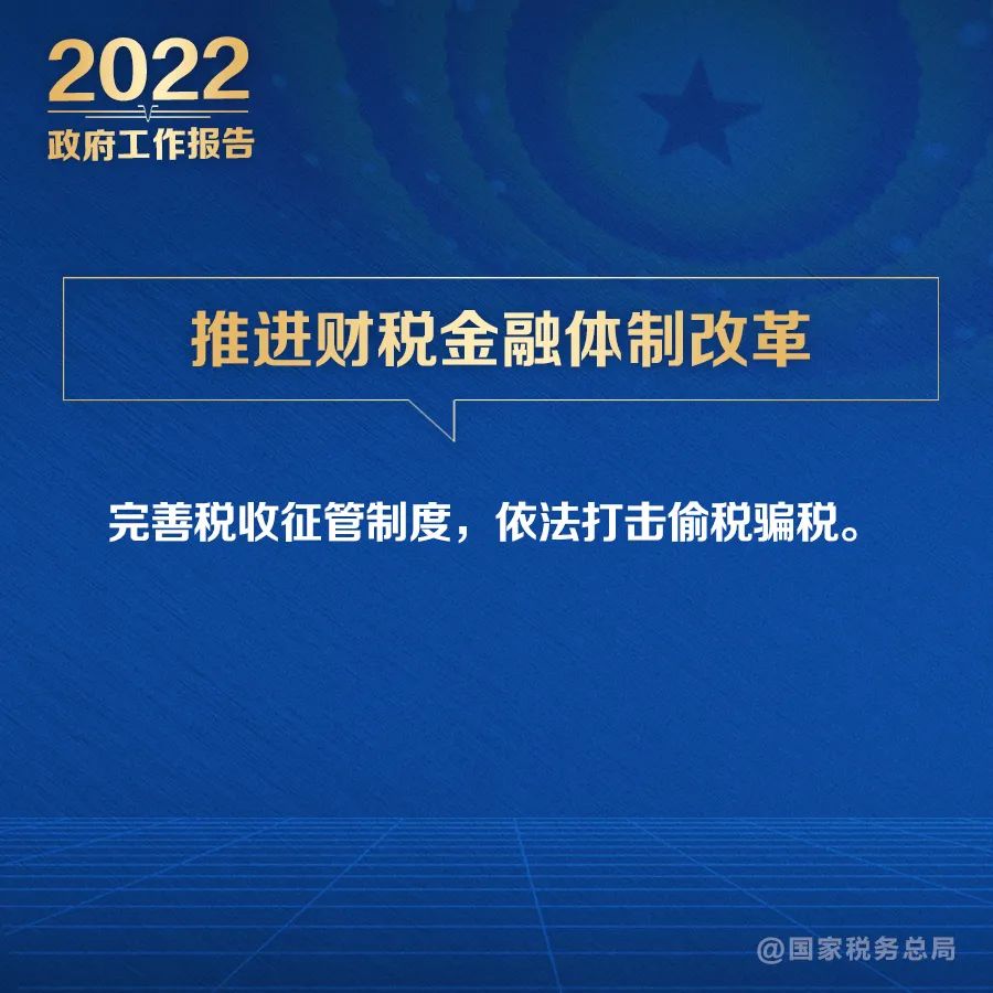 @纳税人缴费人：政府工作报告的这些税费好消息请查收