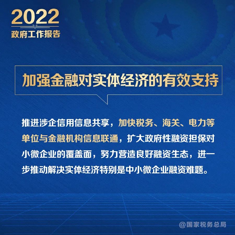 @纳税人缴费人：政府工作报告的这些税费好消息请查收