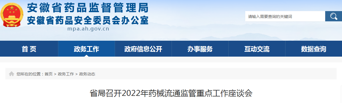 省局召开2022年药械流通监管重点工作座谈会