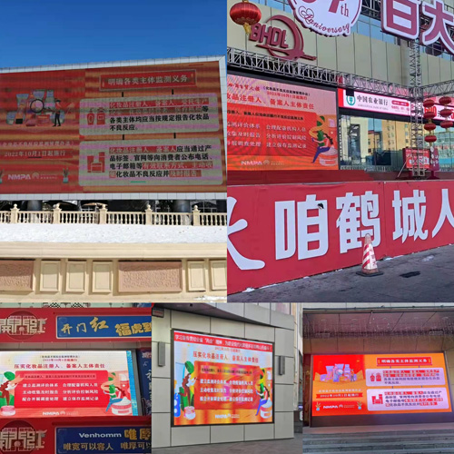 省药监局组织开展《化妆品不良反应监测管理办法》宣传活动