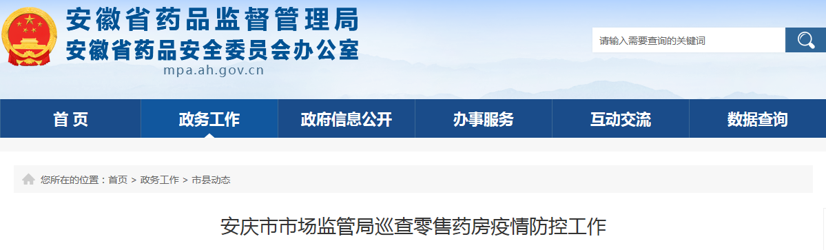 安庆市市场监管局巡查零售药房疫情防控工作