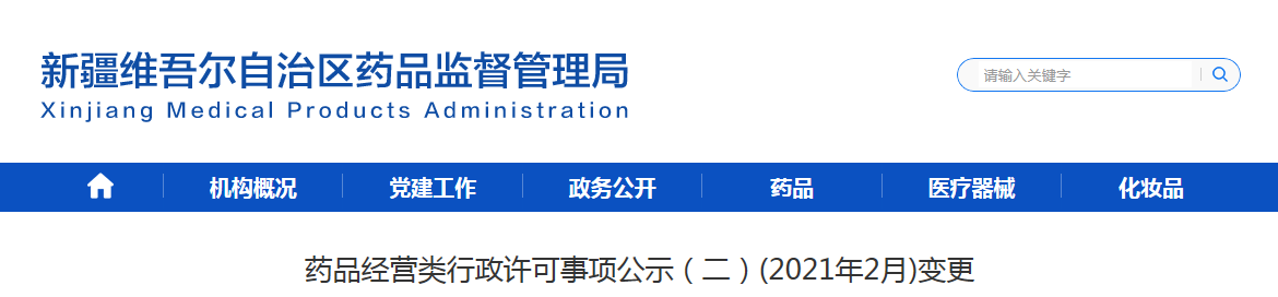 药品经营类行政许可事项公示（二）(2021年2月)变更.png