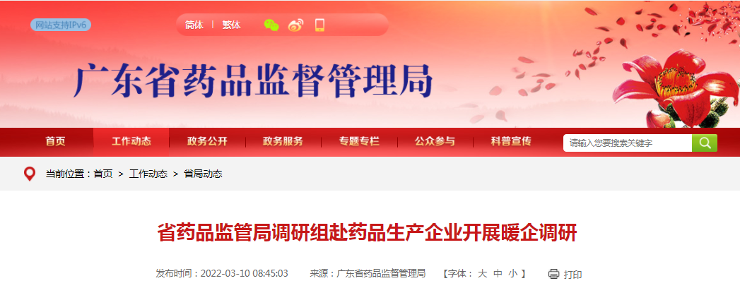 广东省药品监管局调研组赴药品生产企业开展暖企调研