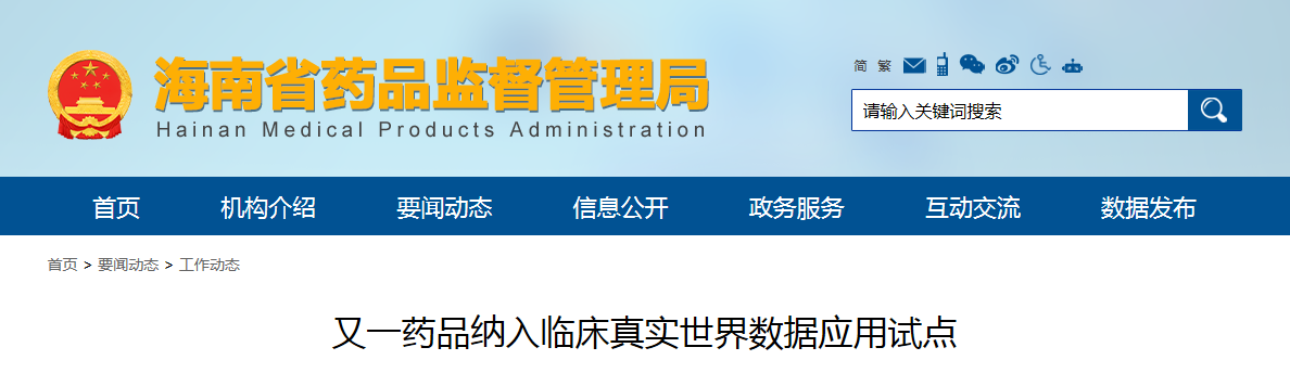 又一药品纳入临床真实世界数据应用试点