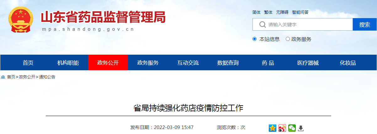 山东省局持续强化药店疫情防控工作