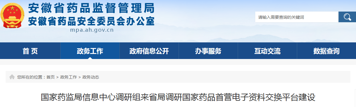 国家药监局信息中心调研组来省局调研国家药品首营电子资料交换平台建设