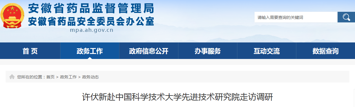 许伏新赴中国科学技术大学先进技术研究院走访调研