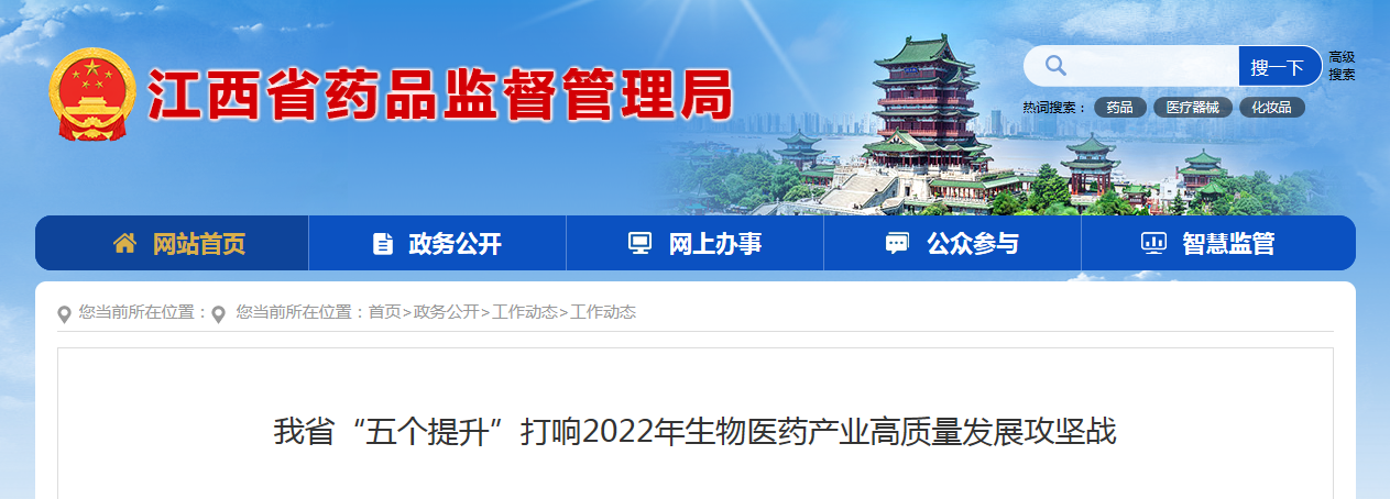 我省“五个提升”打响2022年生物医药产业高质量发展攻坚战