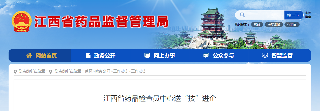 江西省药品检查员中心送“技”进企