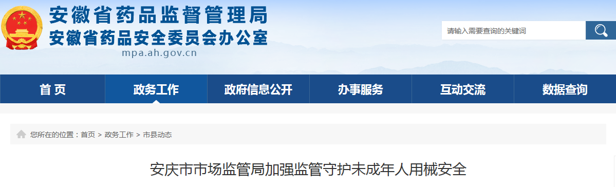 安庆市市场监管局加强监管守护未成年人用械安全