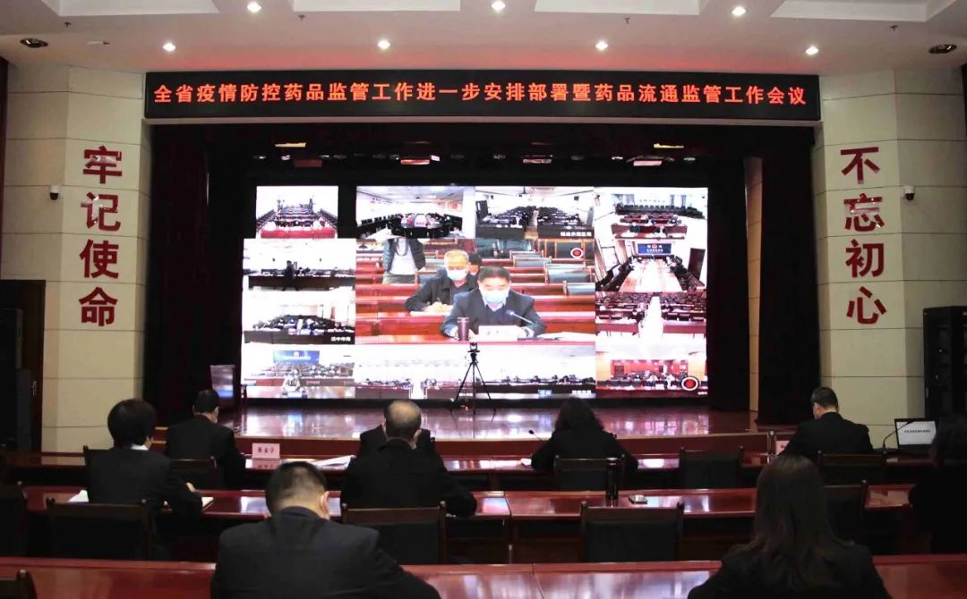 全省药品流通环节疫情防控安排部署暨药品流通监管工作视频会议召开