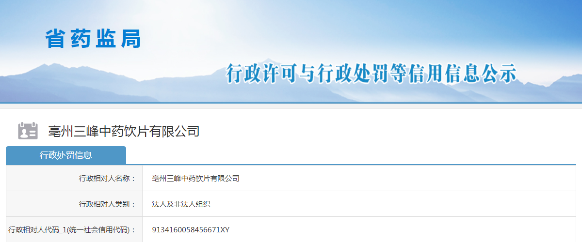 30万！一药企生产销售劣药被处罚