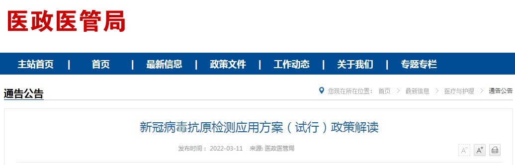 新冠病毒抗原检测应用方案（试行）政策解读