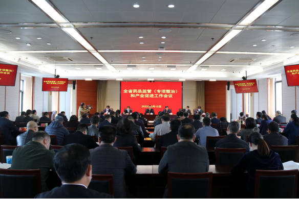 全省药品监管（专项整治）和产业促进工作会议在榕召开