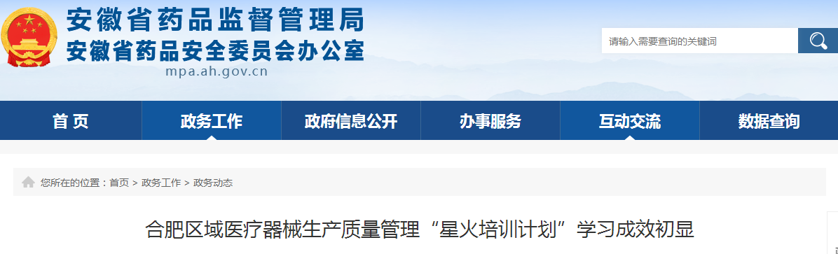 合肥区域医疗器械生产质量管理“星火培训计划”学习成效初显