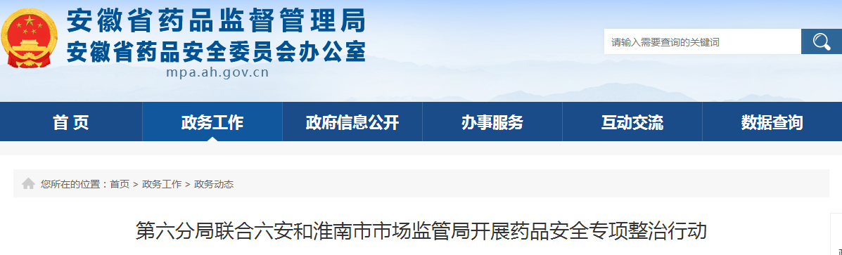 第六分局联合六安和淮南市市场监管局开展药品安全专项整治行动
