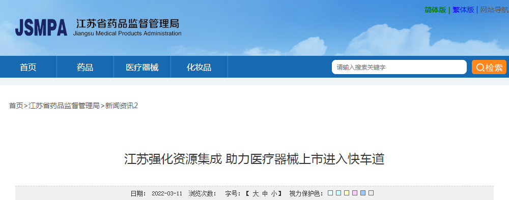 江苏强化资源集成 助力医疗器械上市进入快车道