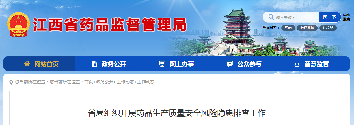 省局组织开展药品生产质量安全风险隐患排查工作