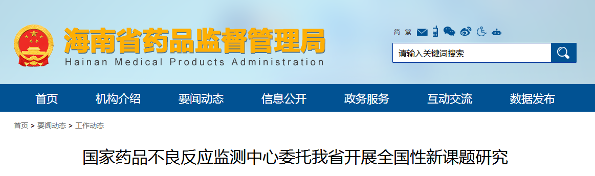 国家药品不良反应监测中心委托我省开展全国性新课题研究