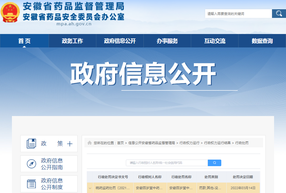 30万元！一药企嫌生产销售劣药被罚