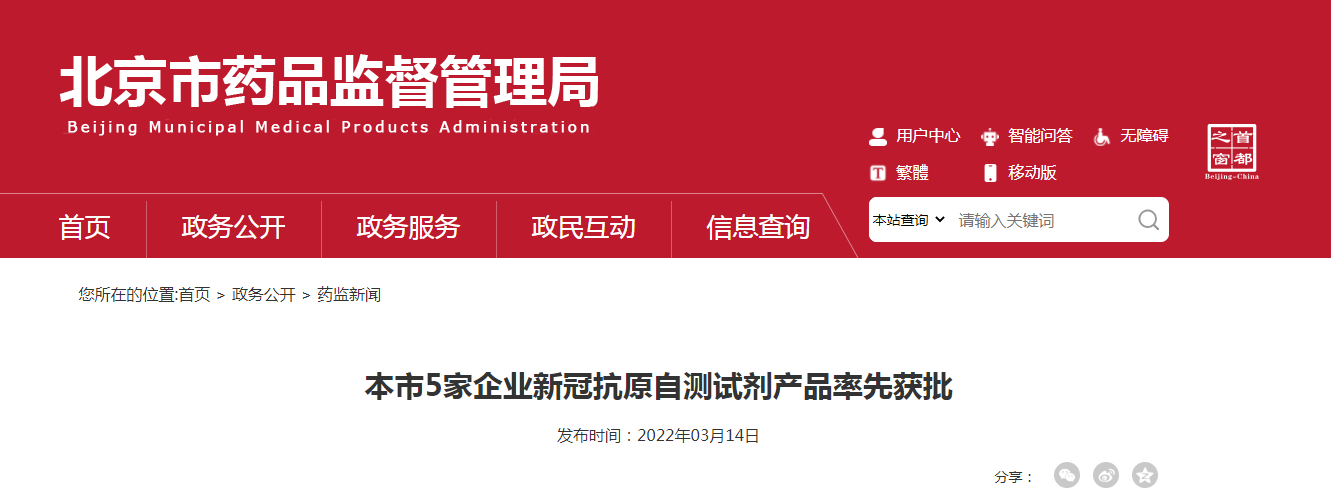 本市5家企业新冠抗原自测试剂产品率先获批 本市5家企业新冠抗原自测试剂产品率先获批