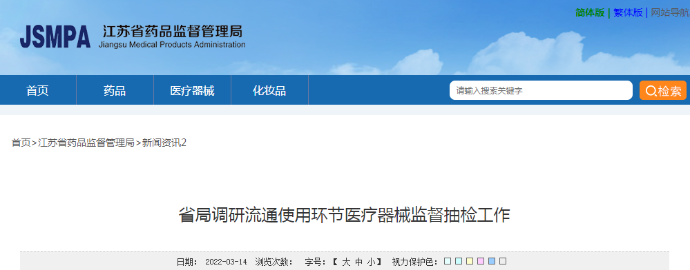江苏省局调研流通使用环节医疗器械监督抽检工作