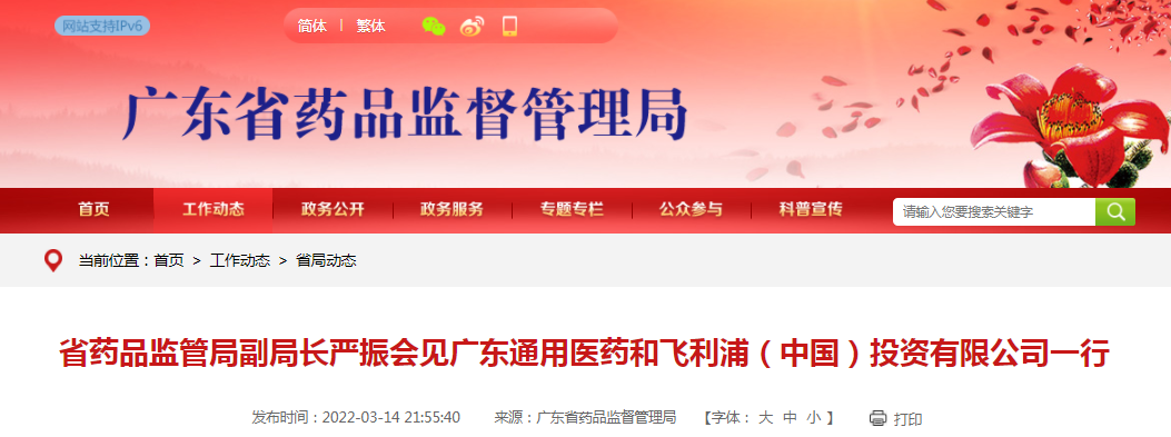 广东省药品监管局副局长严振会见广东通用医药和飞利浦（中国）投资有限公司一行