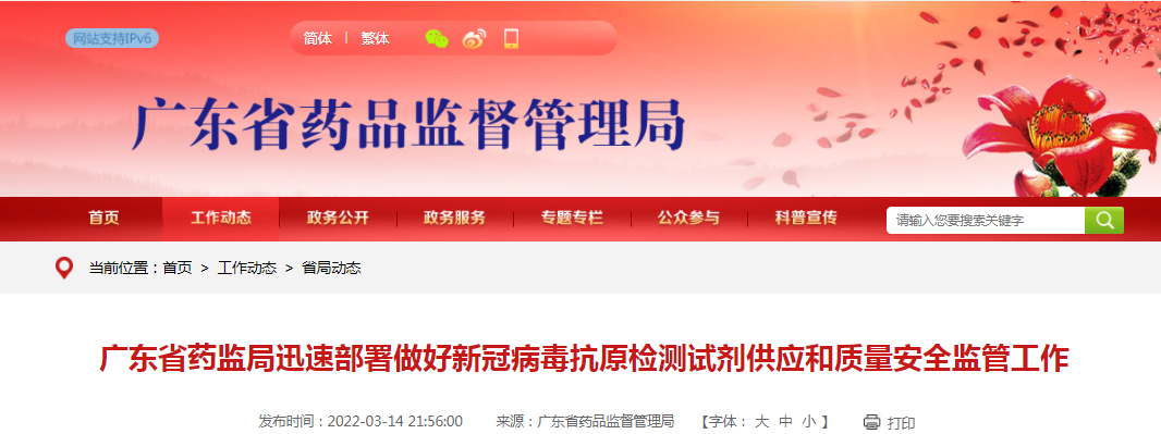 广东省药监局迅速部署做好新冠病毒抗原检测试剂供应和质量安全监管工作
