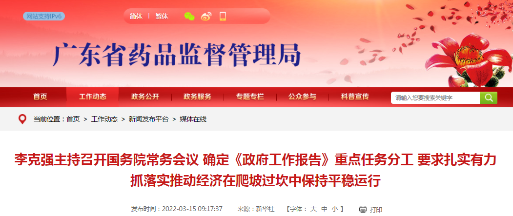 李克强主持召开国务院常务会议 确定《政府工作报告》重点任务分工 要求扎实有力抓落实推动经济在爬坡过坎中保持平稳运行