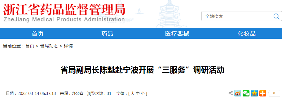 浙江省局副局长陈魁赴宁波开展“三服务”调研活动