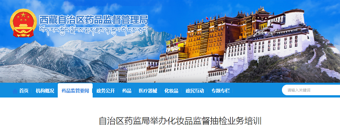 自治区药监局举办化妆品监督抽检业务培训